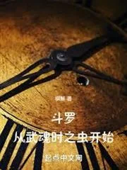Đấu La: Tòng Võ Hồn Thời Chi Trùng Khai Thủy