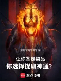 Để Ngươi Giám Định Vật Phẩm, Ngươi Lựa Chọn Rút Ra Thần Thông? (Nhượng Nhĩ Giám Định Vật Phẩm, Nhĩ Tuyển Trạch Đề Thủ Thần Thông?)