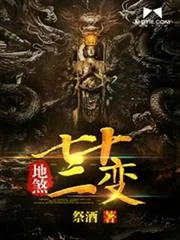 Địa Sát Thất Thập Nhị Biến