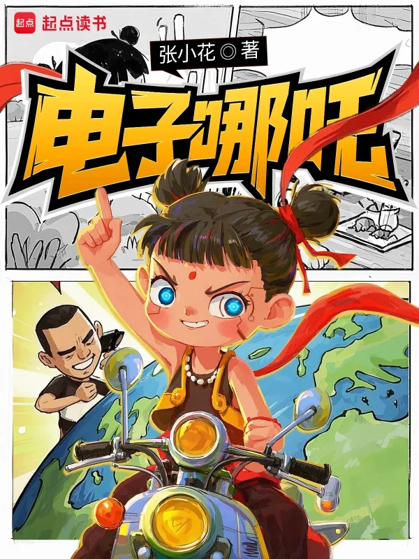 Điện Tử Na Tra