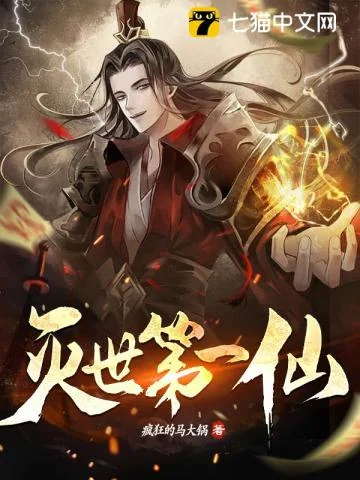 Diệt Thế Đệ Nhất Tiên