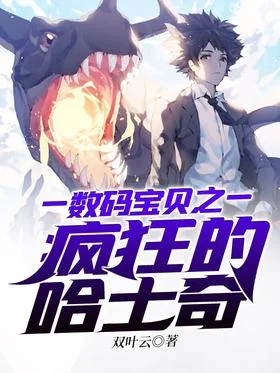 Digimon Chi Điên Cuồng Husky (Sổ Mã Bảo Bối Chi Phong Cuồng Đích Cáp Sĩ Kỳ)