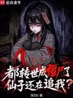 Đô Chuyển Thế Thành Cương Thi, Tiên Tử Hoàn Tại Truy Ngã?