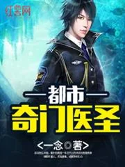 Đô Thị Kỳ Môn Y Thánh