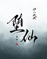 Đọa Tiên