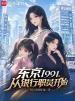 Tokyo 1991: Bắt Đầu Từ Nhân Viên Ngân Hàng