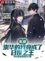 Tokyo: Kẻ Cuồng Đồ Phương Đông Trở Thành Vua Showbiz Nhật