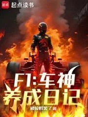 F1: Nhật Ký Nuôi Thành Thần Đua Xe