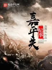 Gia Bình Quan Kỷ Sự