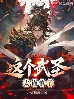 Võ Thánh Này Quá Thận Trọng