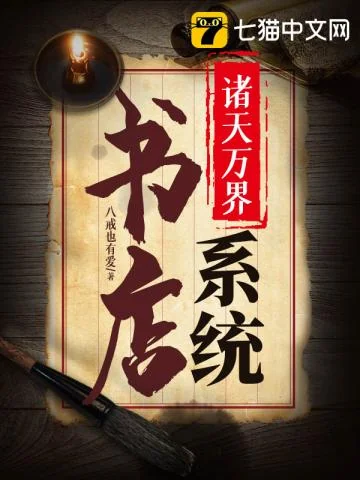 Gia Thiên Vạn Giới Thư Điếm Hệ Thống
