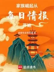 Gia Tộc Trỗi Dậy: Bắt Đầu Từ Hệ Thống Tình Báo Mỗi Ngày