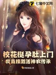 Hoa Khôi Vác Bụng Bầu Đến Tận Nhà, Tôi Lập Tức Kích Hoạt Truyền Thừa Thần Nông!