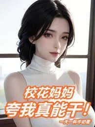 Giáo Hoa Mụ Mụ Khoa Ngã Chân Năng Kiền!