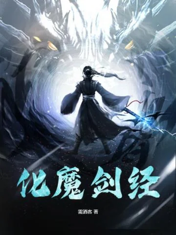 Hóa Ma Kiếm Kinh