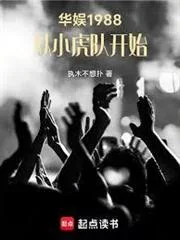 Showbiz Trung 1988: Bắt Đầu Từ Ban Nhạc Tiểu Hổ Đội