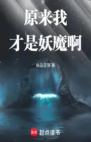 Hóa Ra Ta Mới Là Yêu Ma A