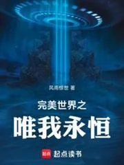 Hoàn Mỹ Thế Giới: Chỉ Ta Vĩnh Hằng