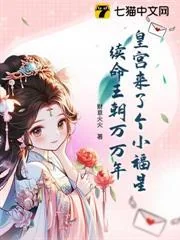 Hoàng Cung Đón Một Ngôi Sao May Mắn Nhỏ, Kéo Dài Tuổi Thọ Vương Triều Đến Vạn Năm
