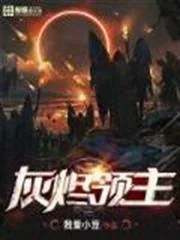 Hôi Tẫn Lĩnh Chủ