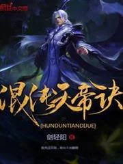 Hỗn Độn Thiên Đế Quyết