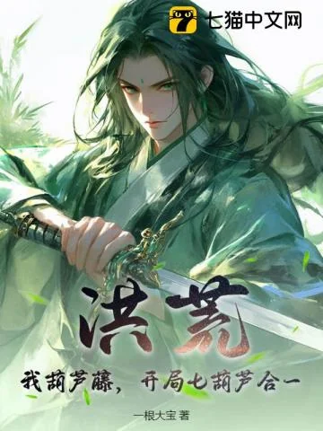 Hồng Hoang : Ngã Hồ Lô Đằng, Khai Cục Thất Hồ Lô Hợp Nhất