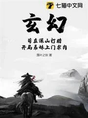 Huyền Huyễn: Cẩu Tại Thâm Sơn Đả Liệp, Khai Cục Đệ Muội Thượng Môn Cầu Nhục