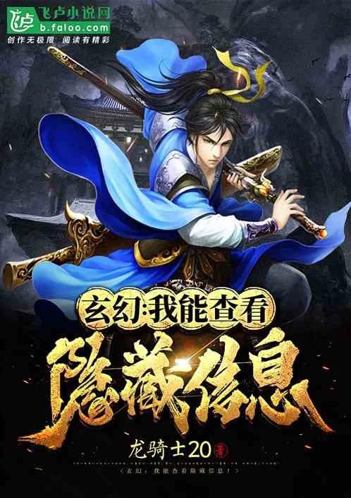 Huyền Huyễn: Ta Có Thể Xem Xét Ẩn Tàng Tin Tức! (Huyền Huyễn: Ngã Năng Tra Khán Ẩn Tàng Tin Tức)