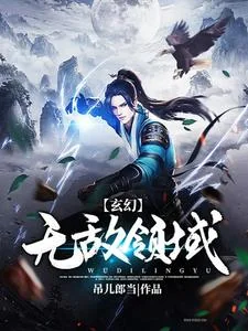 Huyền Huyễn: Vô Địch Lĩnh Vực