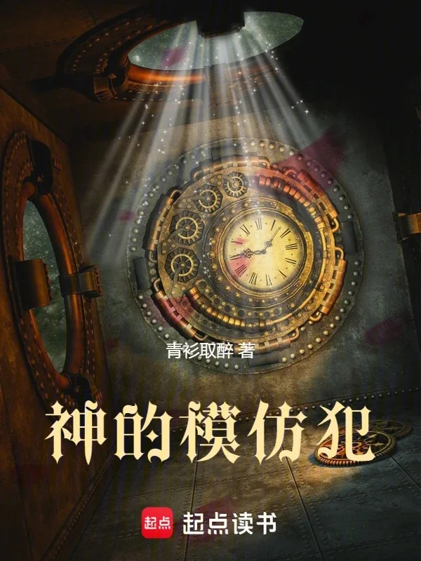 Ảnh bìa truyện Kẻ Giả Mạo Thần