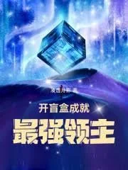 Mở Hộp Quà May Mắn Trở Thành Chúa Tể Mạnh Nhất