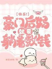 Niềm Vui Làm Mẹ Kế Hào Môn: Chỉ Cần Nằm Ngửa Đếm Tiền