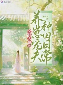 Không Gian Đại Lão Dưỡng Tể Sủng Phu Chủng Điền Nhật Thường