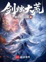Kiếm Chúc Đại Hoang