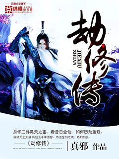 Kiếp Tu Truyền
