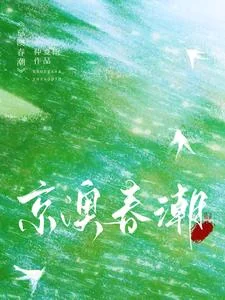 Kinh Úc Xuân Triều