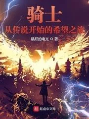 Kỵ Sĩ: Tòng Truyện Thuyết Khai Thủy Hi Vọng Chi Lữ!