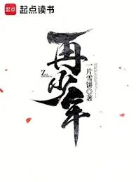 Lại Thiếu Niên (Tái Thiểu Niên)