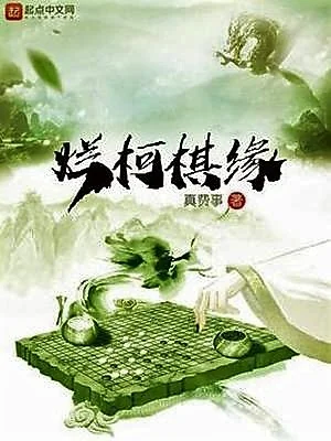 Lạn Kha Kỳ Duyên