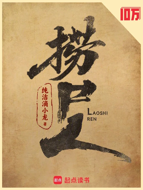Vớt Thi Nhân