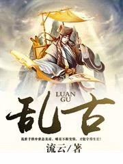 Loạn Cổ