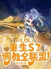 LOL: Trọng Sinh S3, Huấn Luyện Toàn Liên Minh