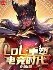 Lol: Trọng Tố Điện Cạnh Thì Đại