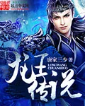 Long Vương Truyền Thuyết - Sưu Tầm