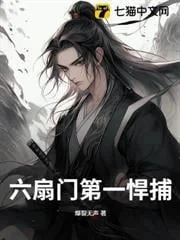 Lục Phiến Môn Đệ Nhất Hãn Bộ