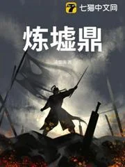 Luyện Khư Đỉnh