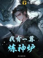 Luyện Thần Đỉnh