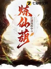Luyện Tiên Hồ