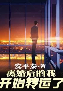 Ly Hôn Hậu Đích Ngã Khai Thủy Chuyển Vận