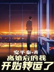 Ly Hôn Hậu Đích Ngã Khai Thủy Chuyển Vận Liễu